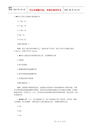 临床助理医师资格考试 题目