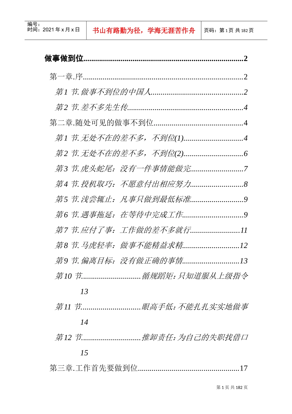 企业员工做事都应要做到位_第1页