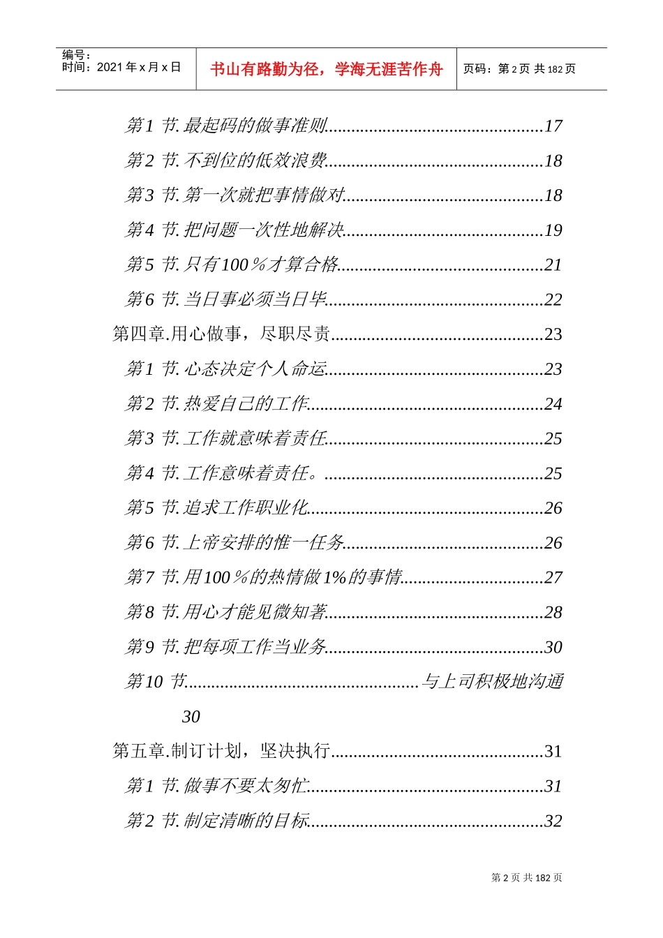 企业员工做事都应要做到位_第2页