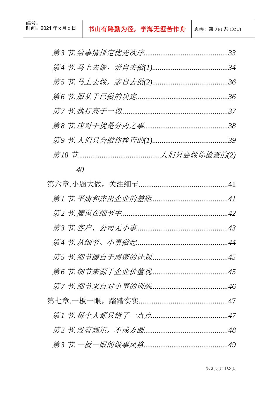 企业员工做事都应要做到位_第3页