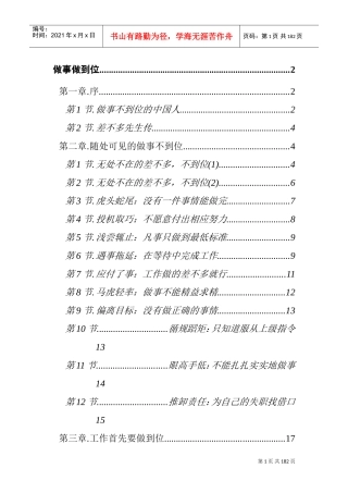 企业员工做事都应要做到位