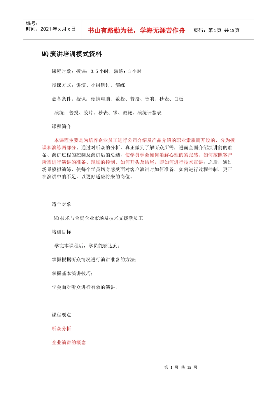 人力资源-2022MQ演讲培训模式资料_第1页