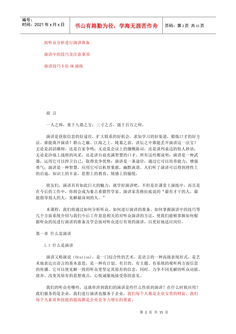 人力资源-2022MQ演讲培训模式资料_第2页