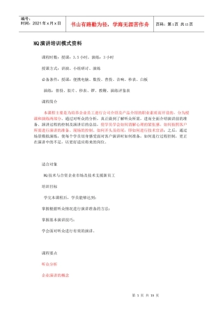 人力资源-2022MQ演讲培训模式资料