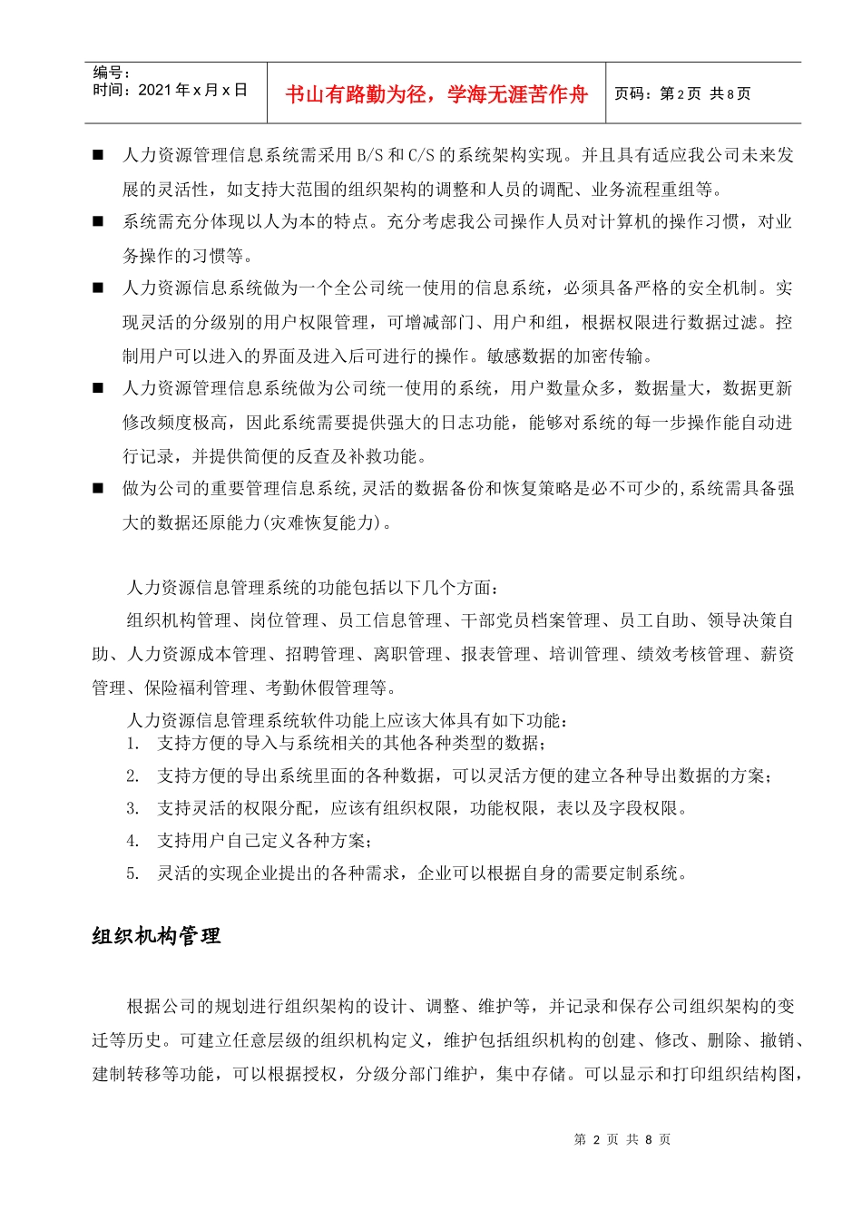XXX公司HR系统需求文档_第2页