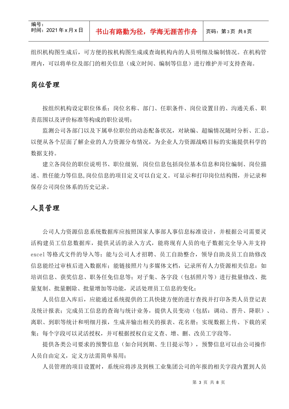 XXX公司HR系统需求文档_第3页