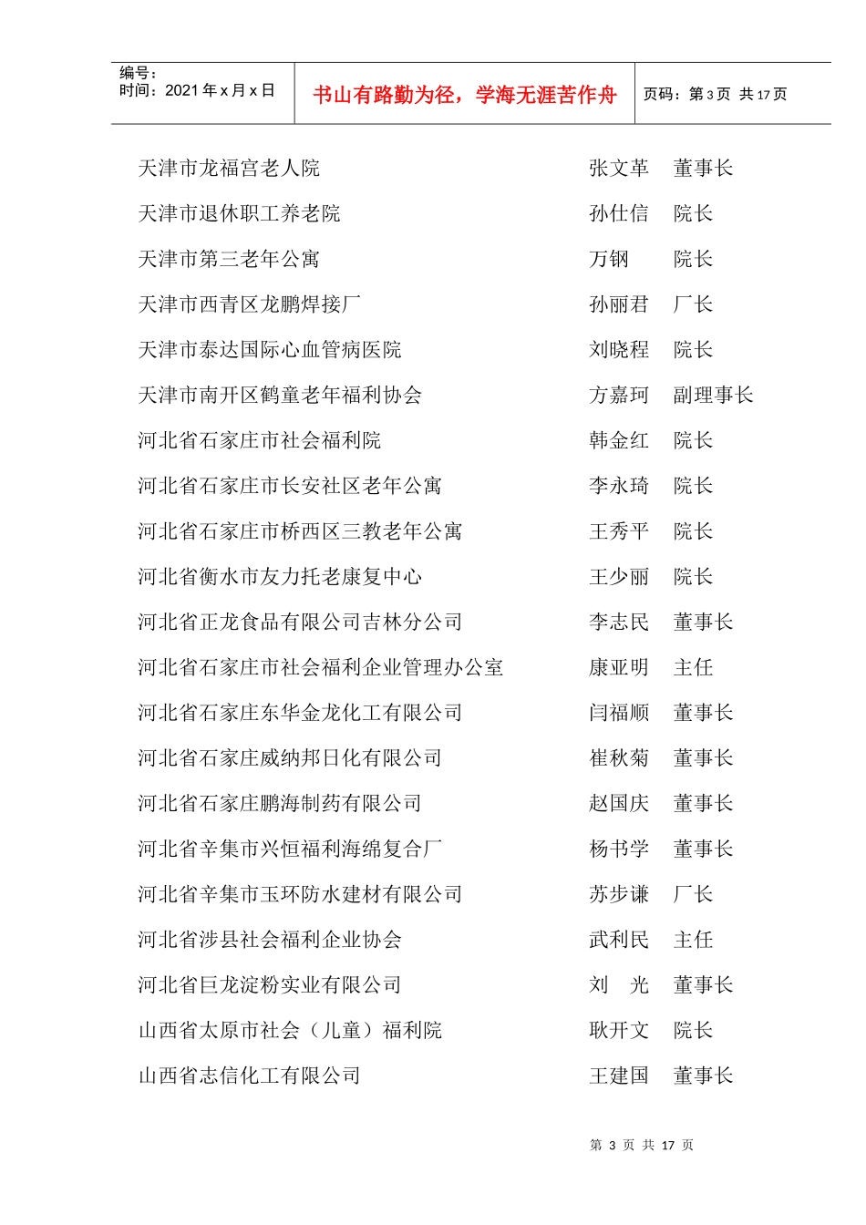 中国社会福利协会_第3页