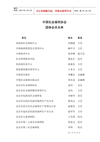 中国社会福利协会