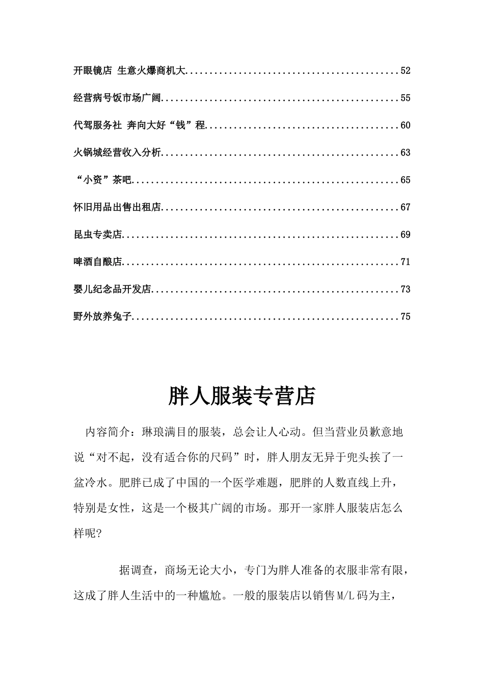 XXXX年最全小本创业项目大集合,向朋友参考_第2页