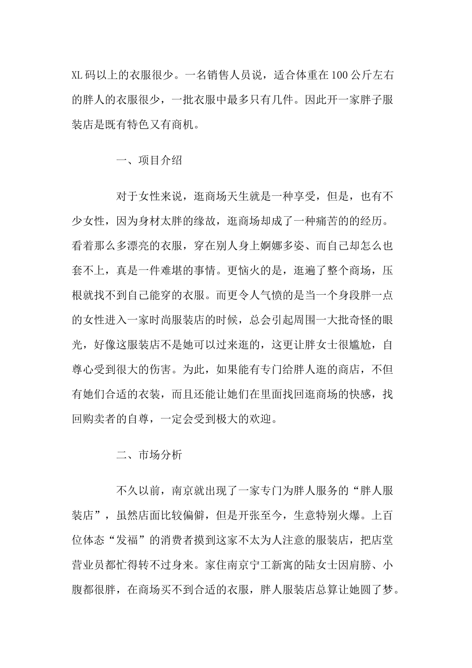 XXXX年最全小本创业项目大集合,向朋友参考_第3页