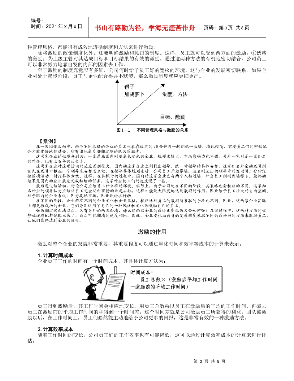 《如何进行有效的激励》培训课程_第3页