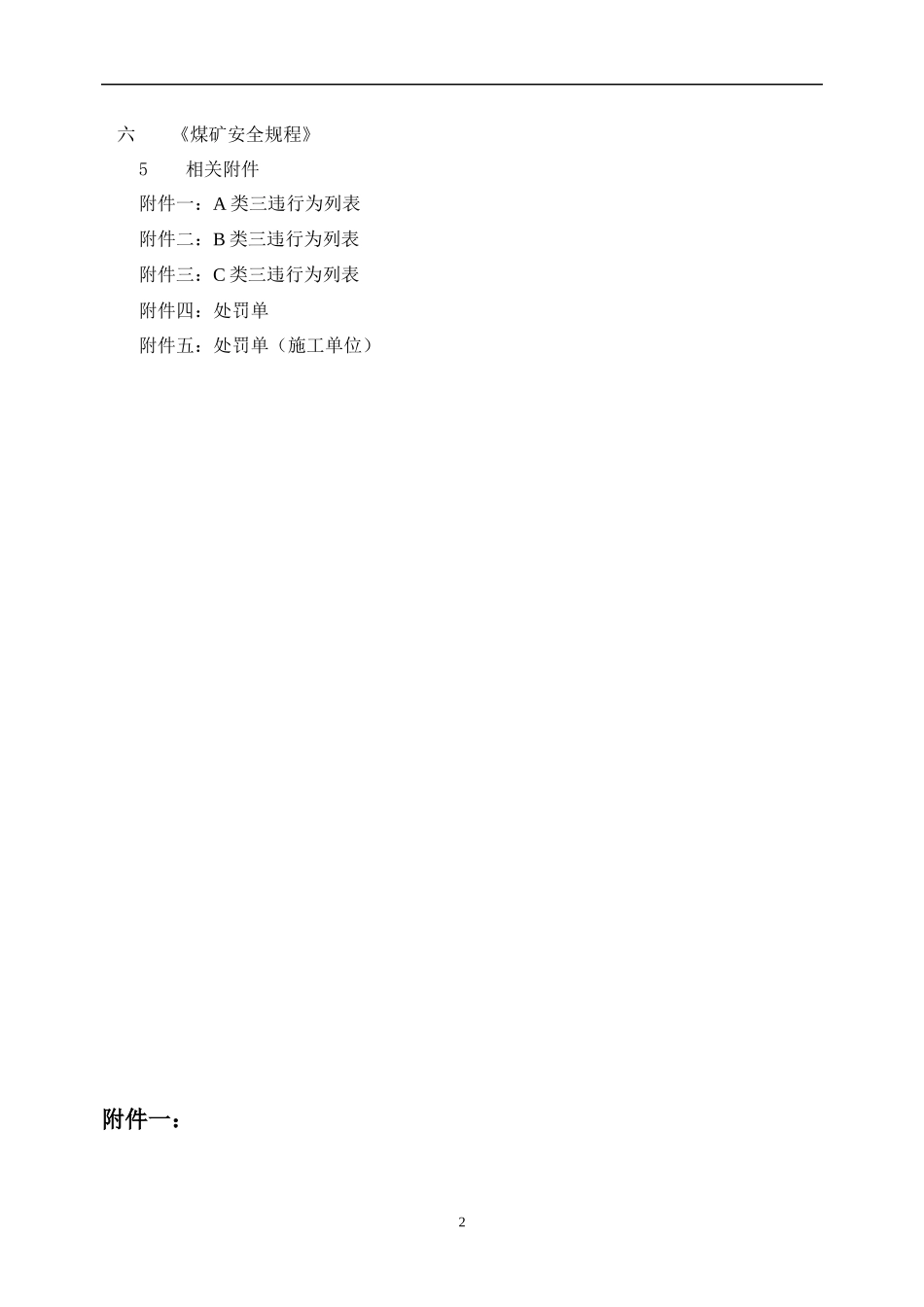 “三违”处罚制度_第3页