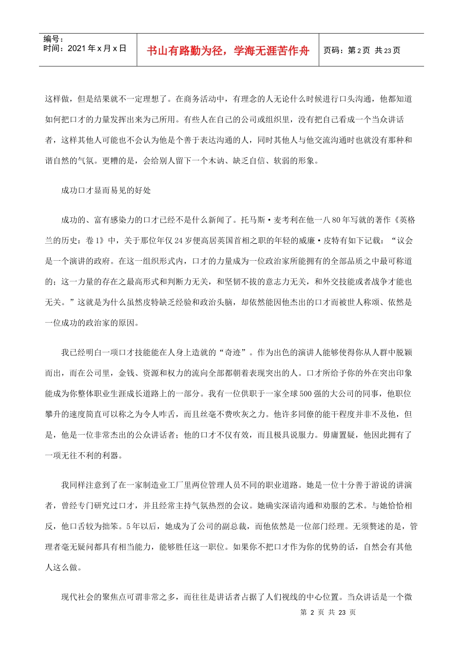 企业培训做个有感染力的演讲者_第2页