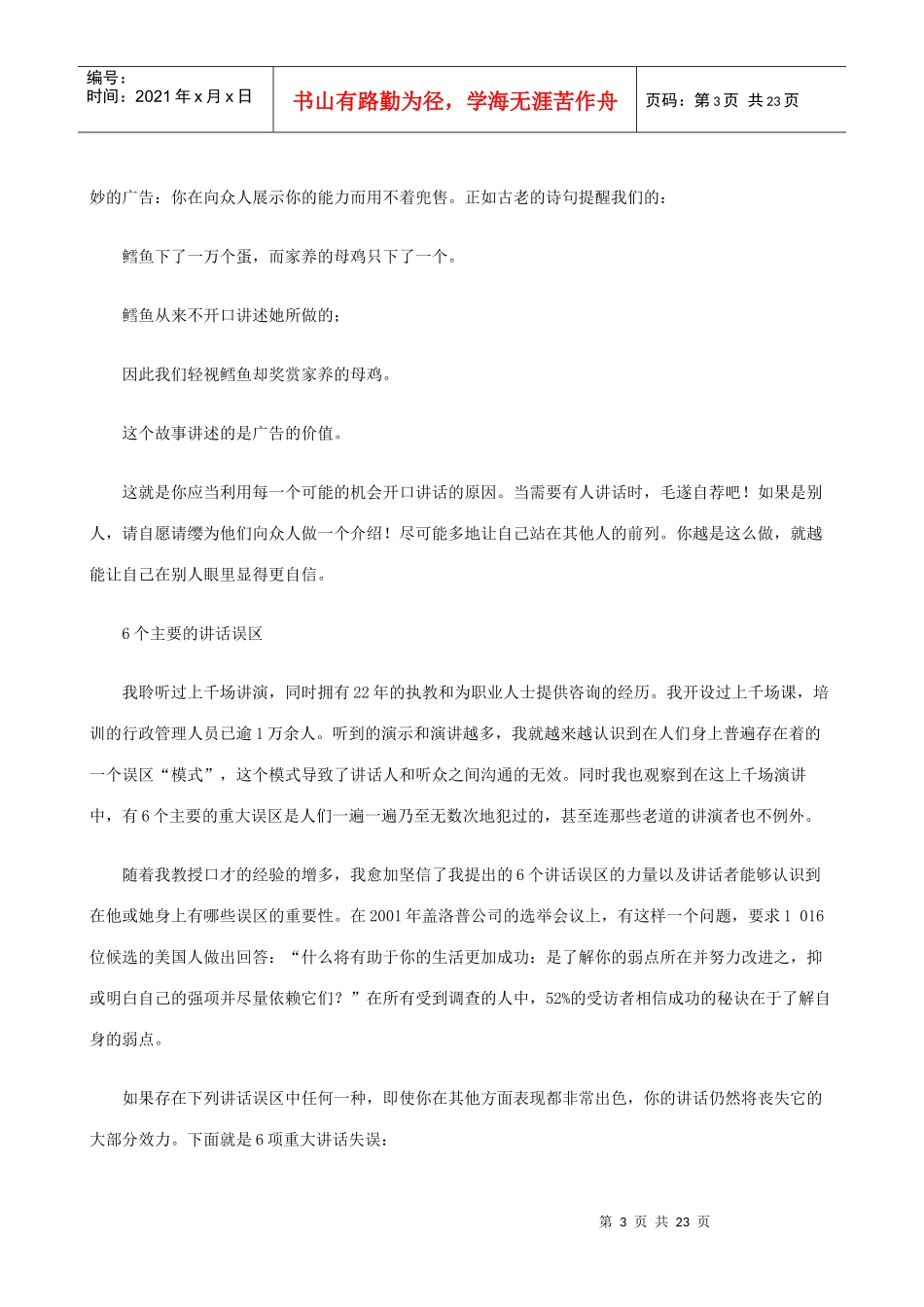 企业培训做个有感染力的演讲者_第3页