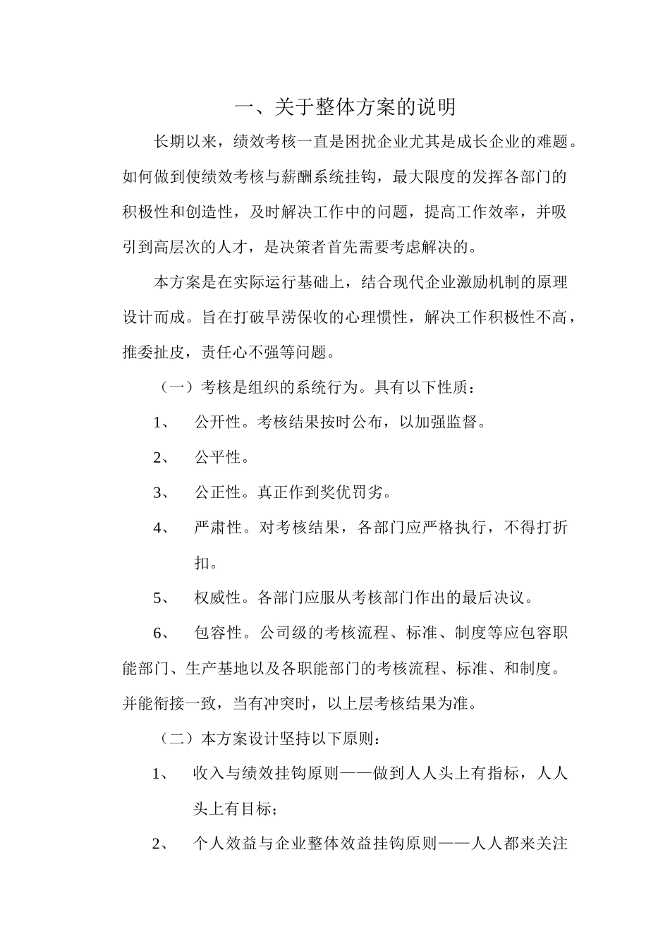 公司整体考核办法与规定_第3页