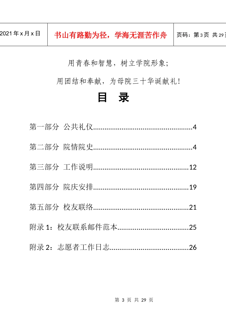 “浙江大学管理学院30周年院庆”志愿者培训资料汇编_第3页