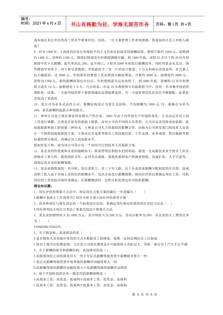 《薪酬管理》练习题_第3页