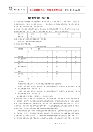 《薪酬管理》练习题