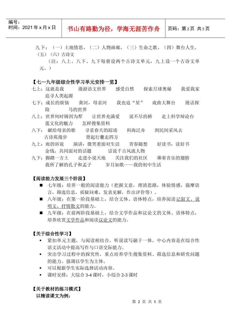 人教版语文教材教法培训专题讲座(摘要)_第2页