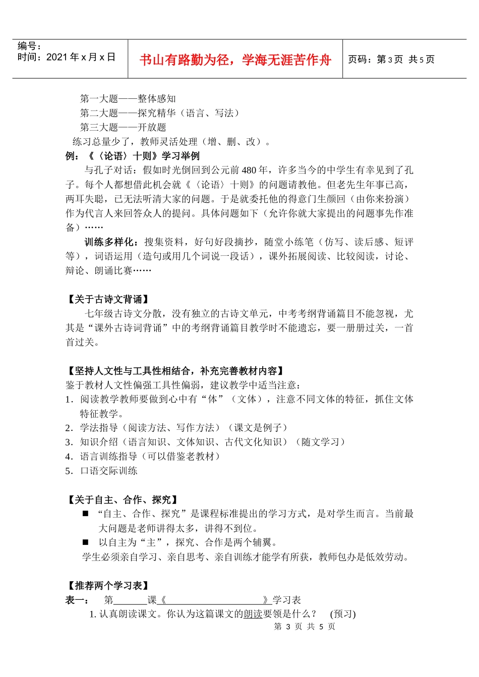 人教版语文教材教法培训专题讲座(摘要)_第3页