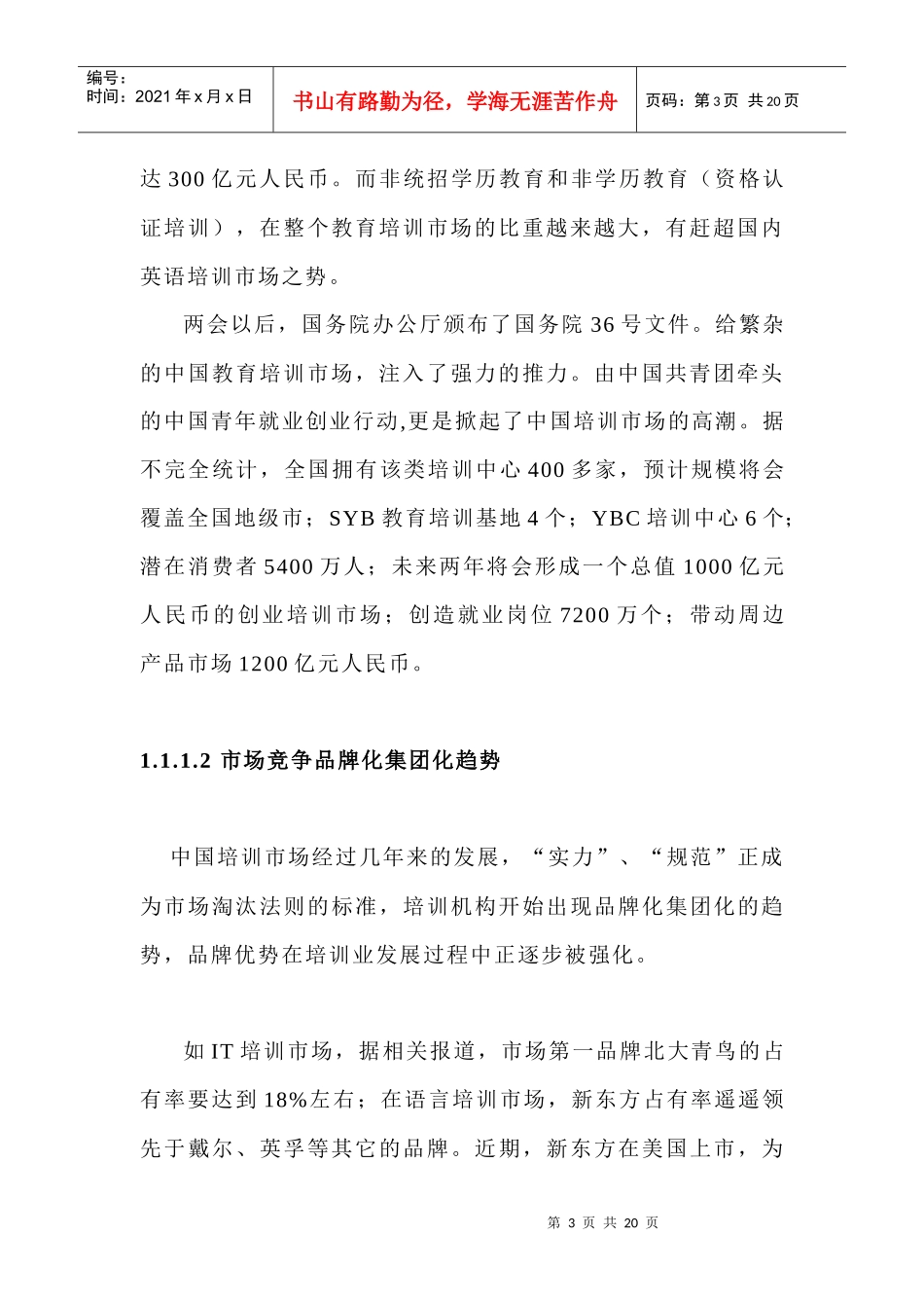 华夏慧仁(国际)创业俱乐部创业俱乐部策划案_第3页