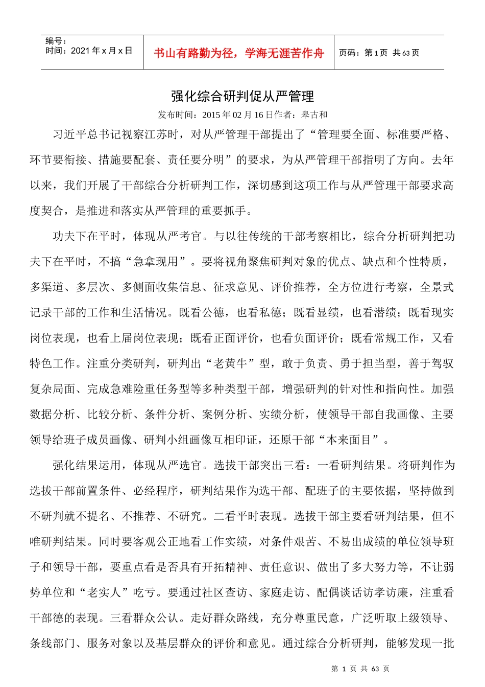中国组织人事报优秀文章_第1页