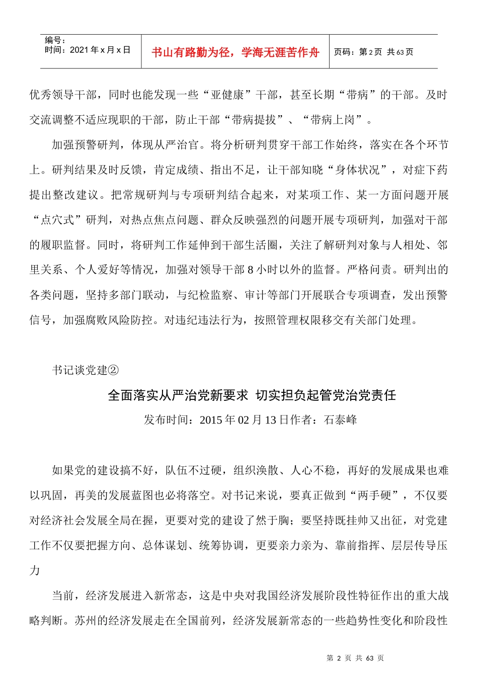 中国组织人事报优秀文章_第2页