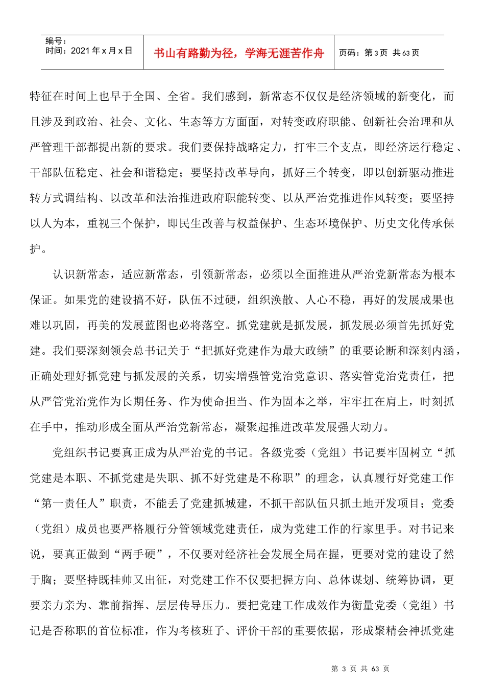 中国组织人事报优秀文章_第3页