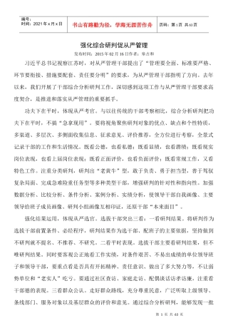 中国组织人事报优秀文章