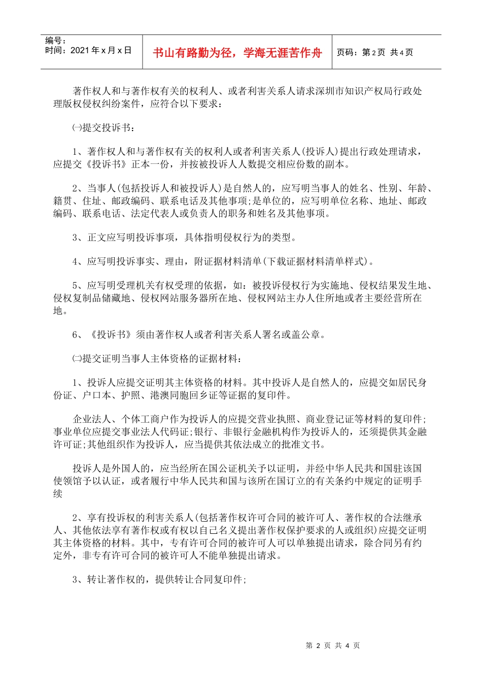 受理著作权侵权投诉案件行政立案须知_第2页