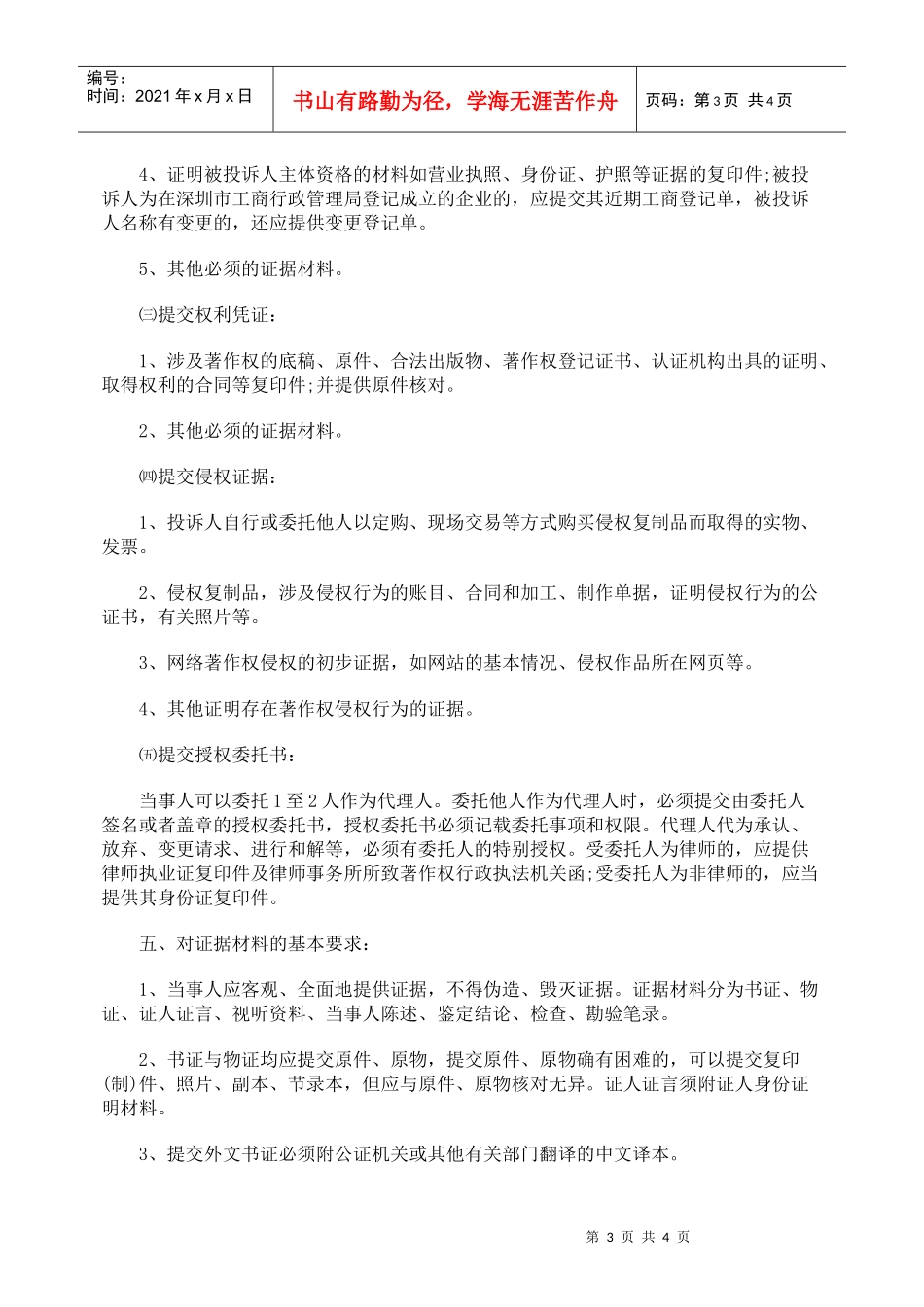 受理著作权侵权投诉案件行政立案须知_第3页