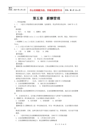 人力四级过关必做习题集之薪酬管理(精解)