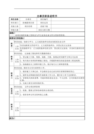 办事员职务说明书