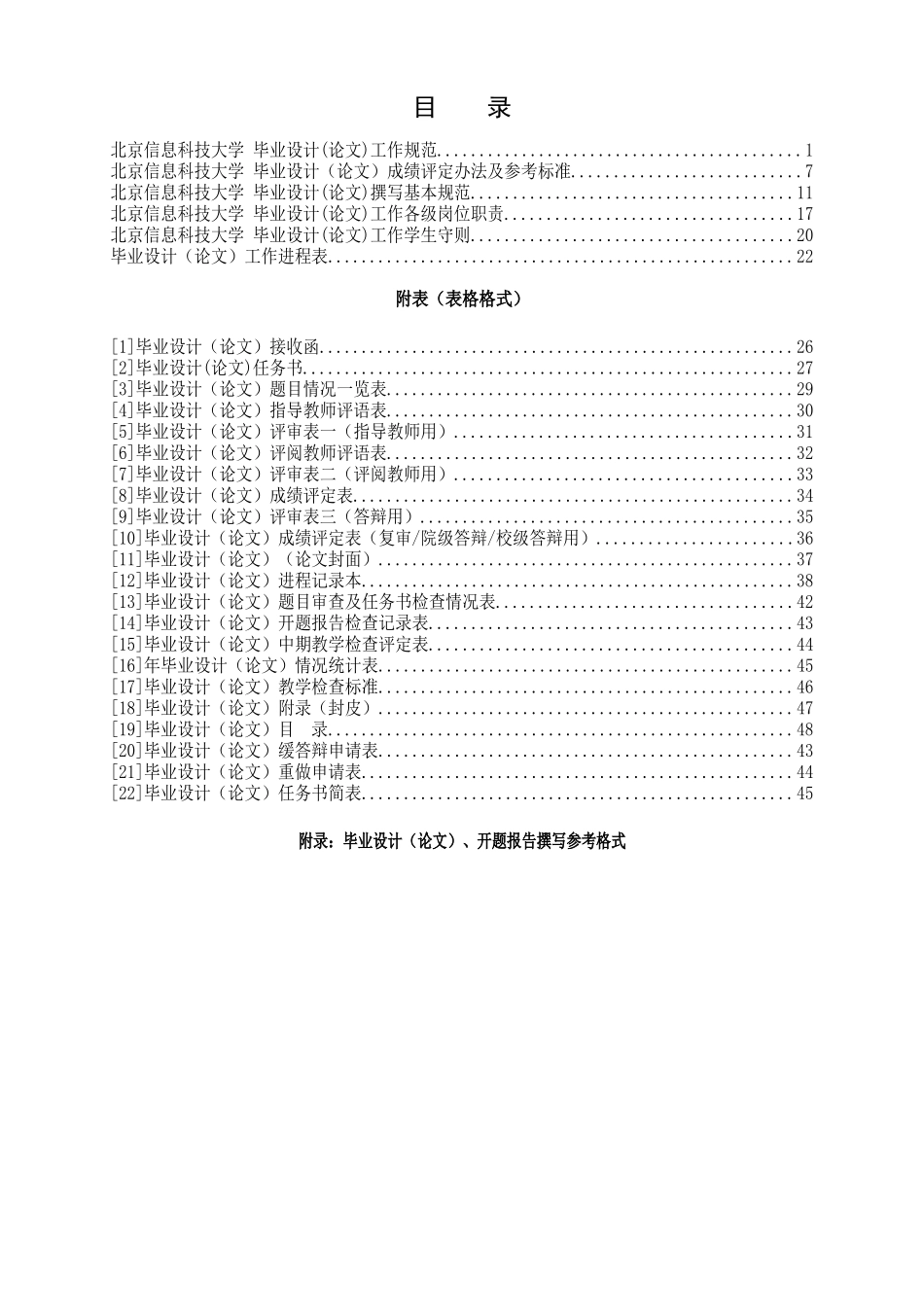 XXXX毕业设计工作手册(第五版)_第2页