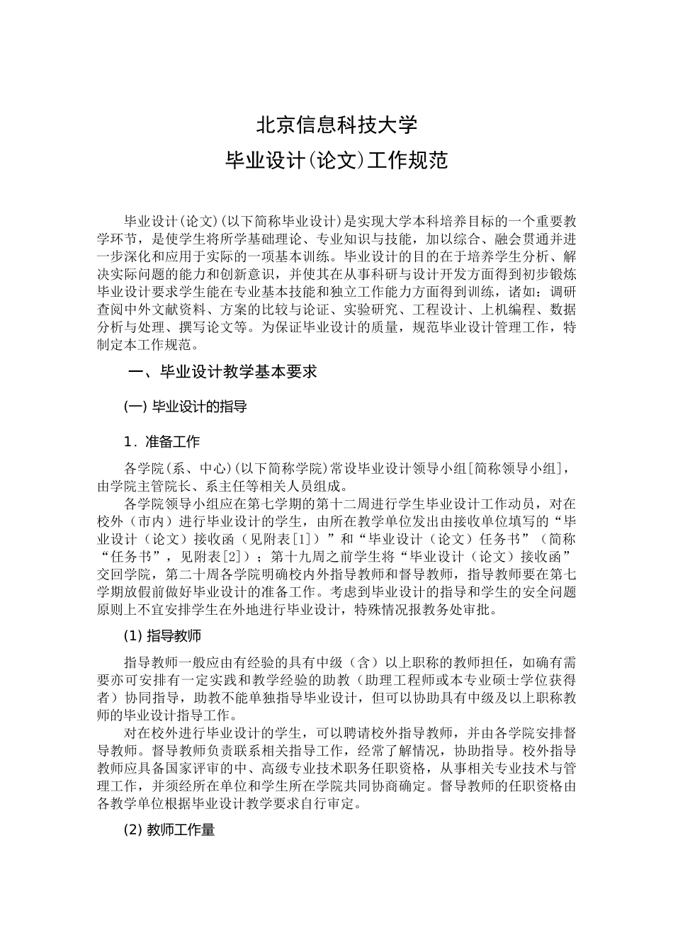 XXXX毕业设计工作手册(第五版)_第3页