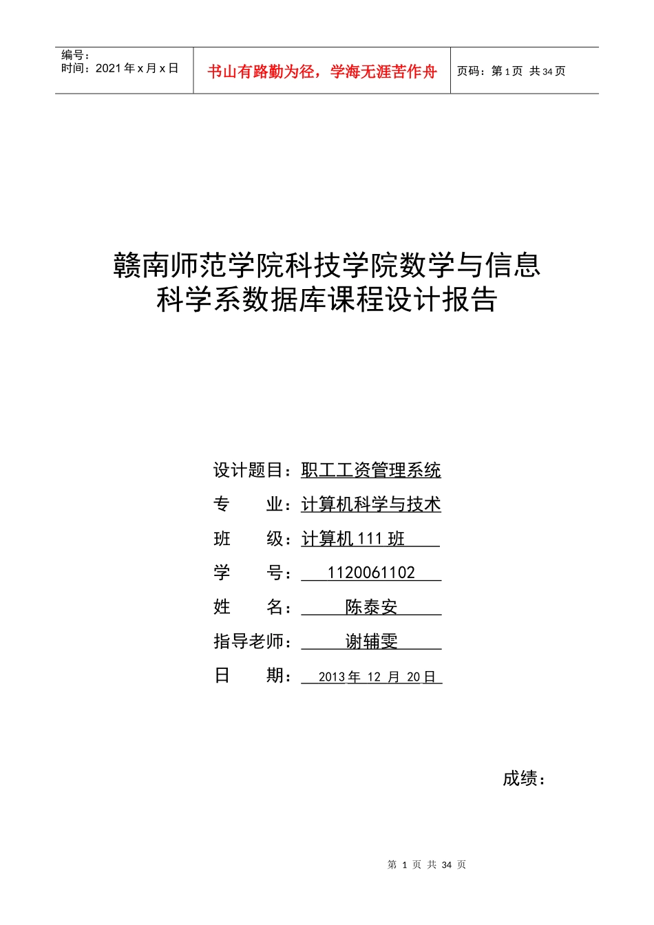 人力资源-2022eclipse职工工资管理系统_第1页