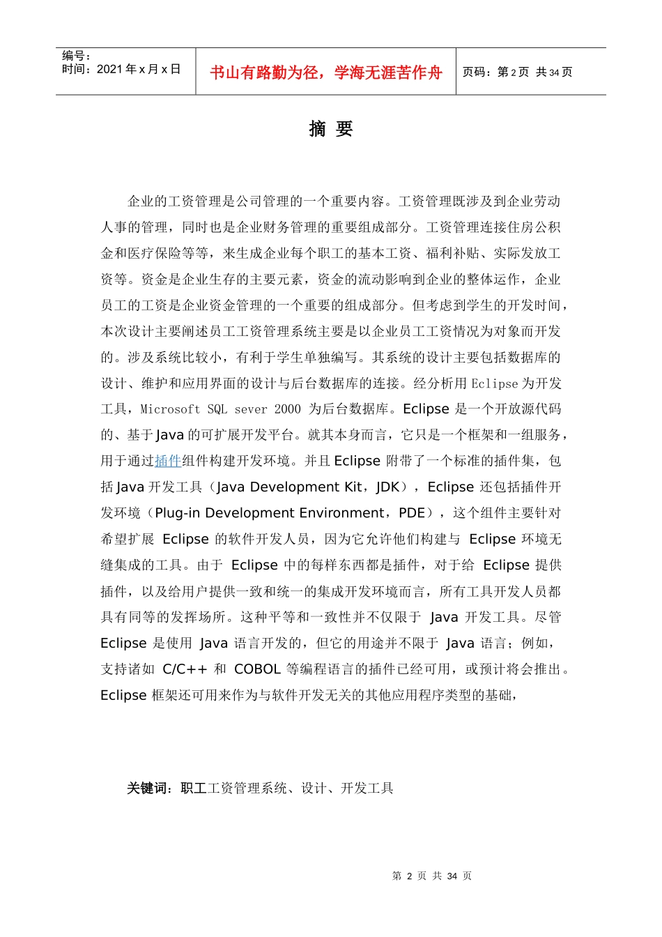 人力资源-2022eclipse职工工资管理系统_第2页