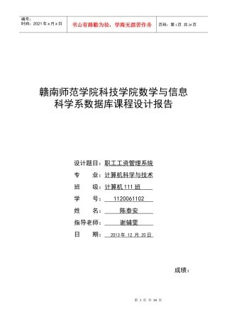 人力资源-2022eclipse职工工资管理系统