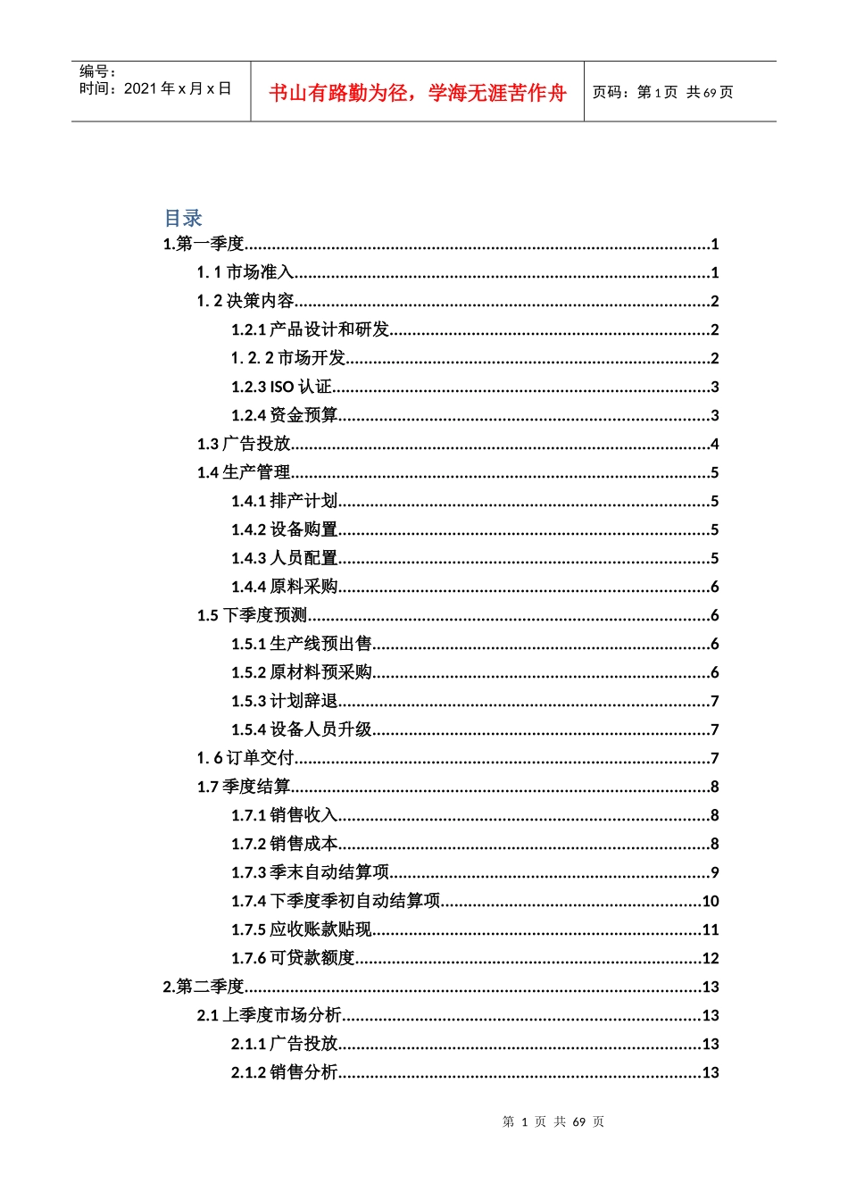 创业之星案例分析-0研策略_第2页