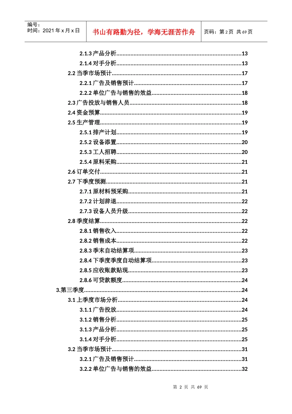 创业之星案例分析-0研策略_第3页