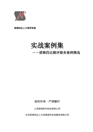 XX人才测评系统实战案例集（DOC43页）