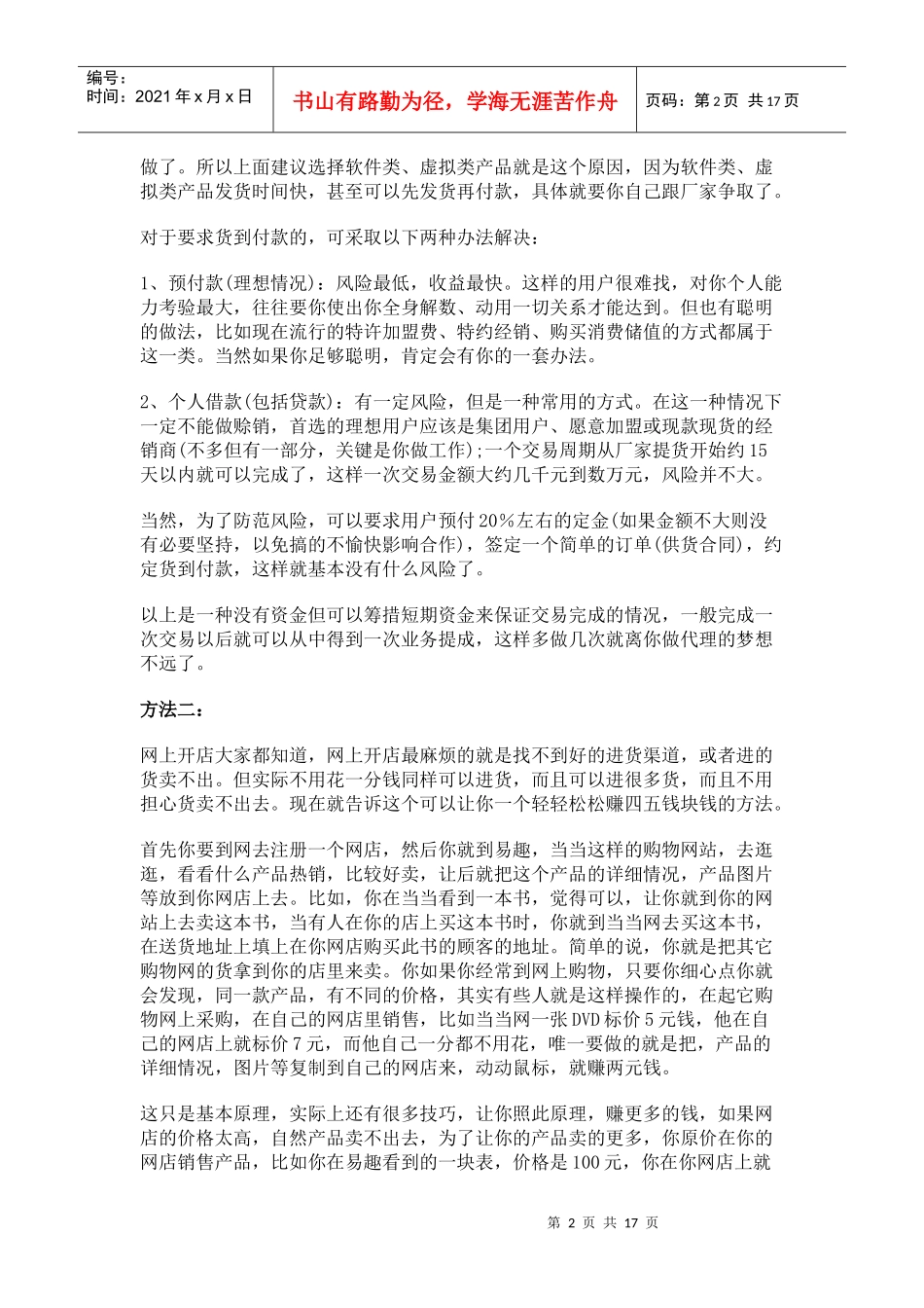 创业故事精选集_第2页