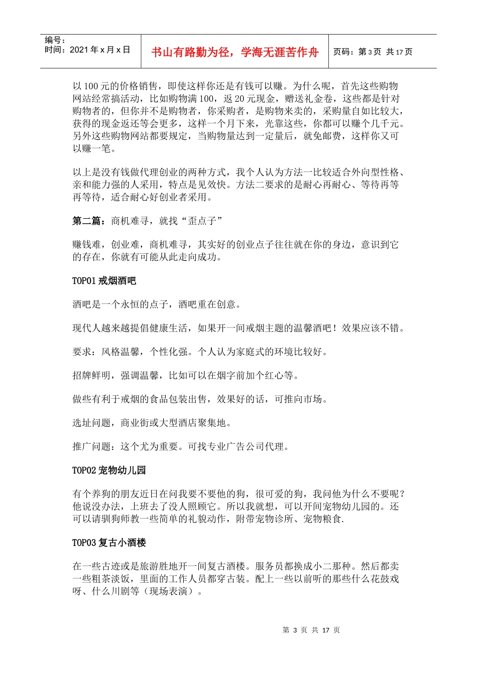 创业故事精选集_第3页