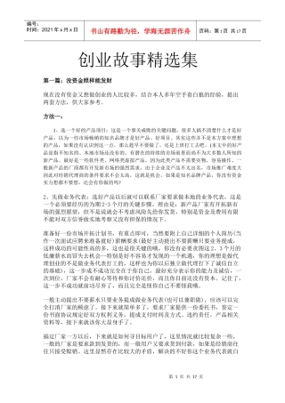 创业故事精选集