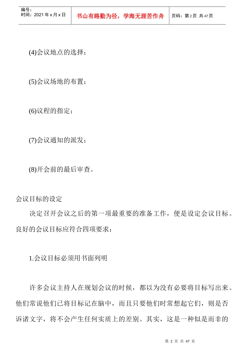 哈佛经理会议准备工作_第2页