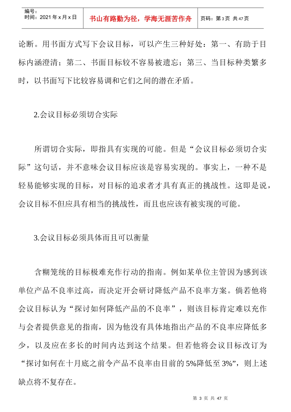 哈佛经理会议准备工作_第3页