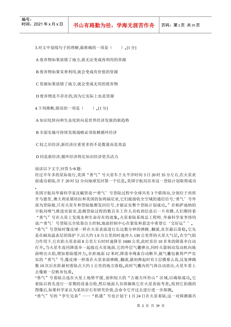 中石化校园招聘通用素质能力卷七_第2页