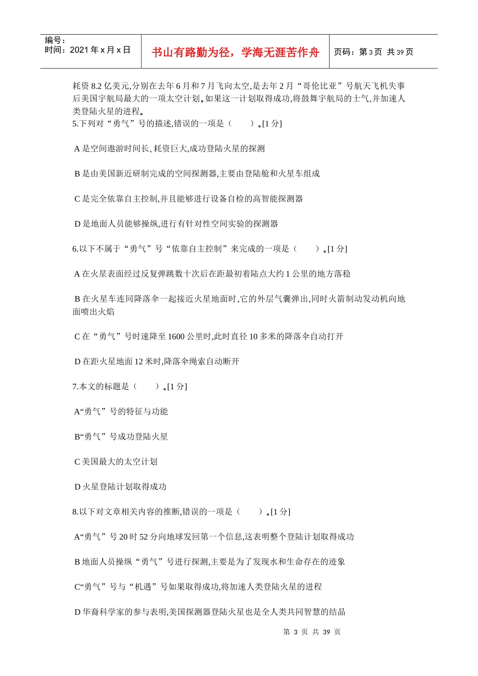 中石化校园招聘通用素质能力卷七_第3页