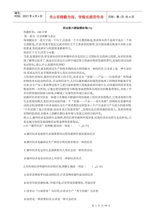 中石化校园招聘通用素质能力卷七