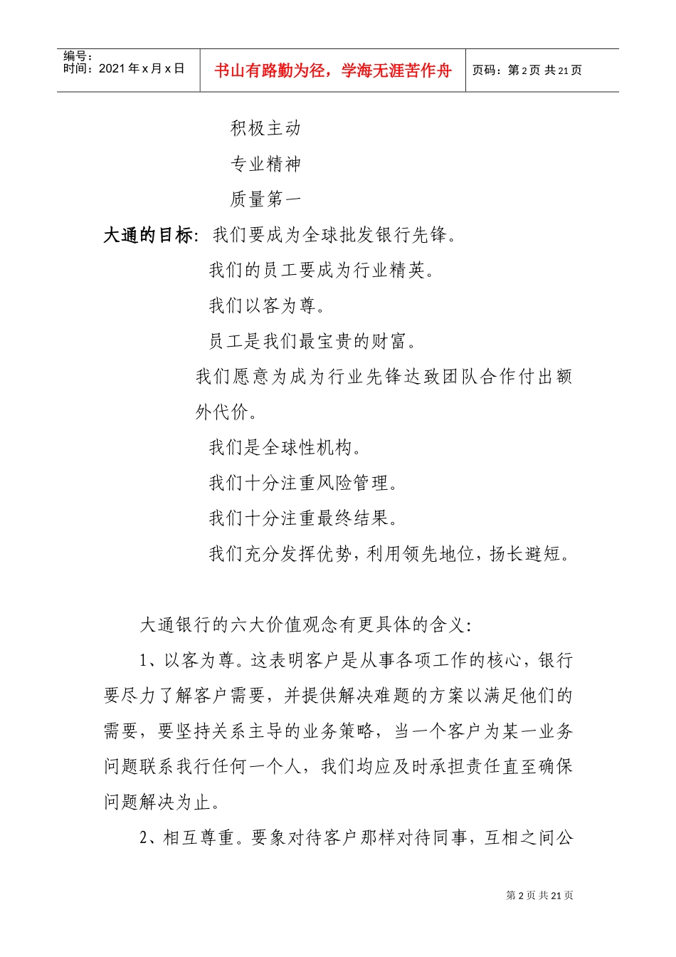 商业银行的人力资源开发与员工绩效考核概述_第2页